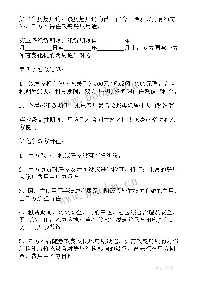 最新活动板房合同 活动板房租赁合同(汇总8篇)