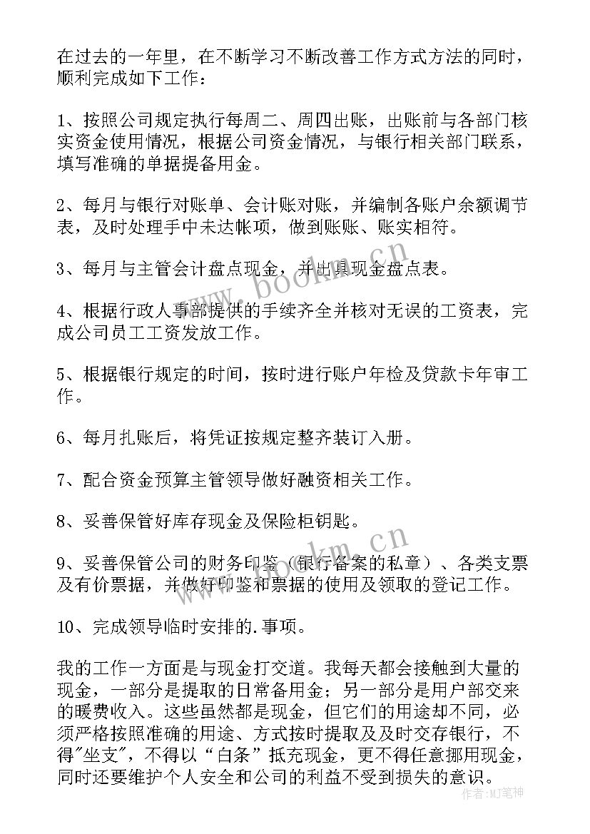 2023年超市出纳年终工作总结个人 出纳个人年终工作总结(优秀20篇)