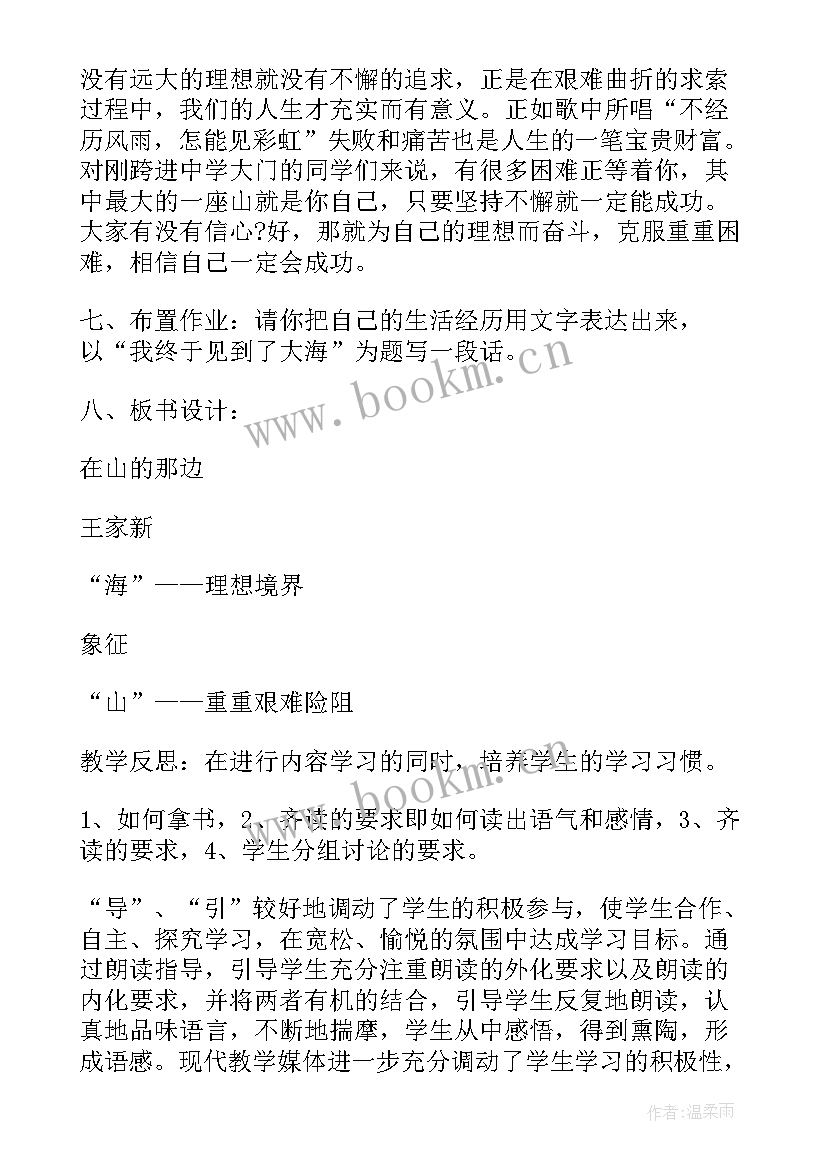 在山的那一边教案 在山的那边的教案(优质19篇)