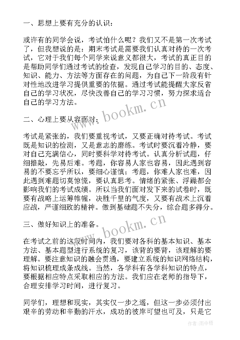 最新国旗下讲话 六月国旗下的讲话(汇总10篇)