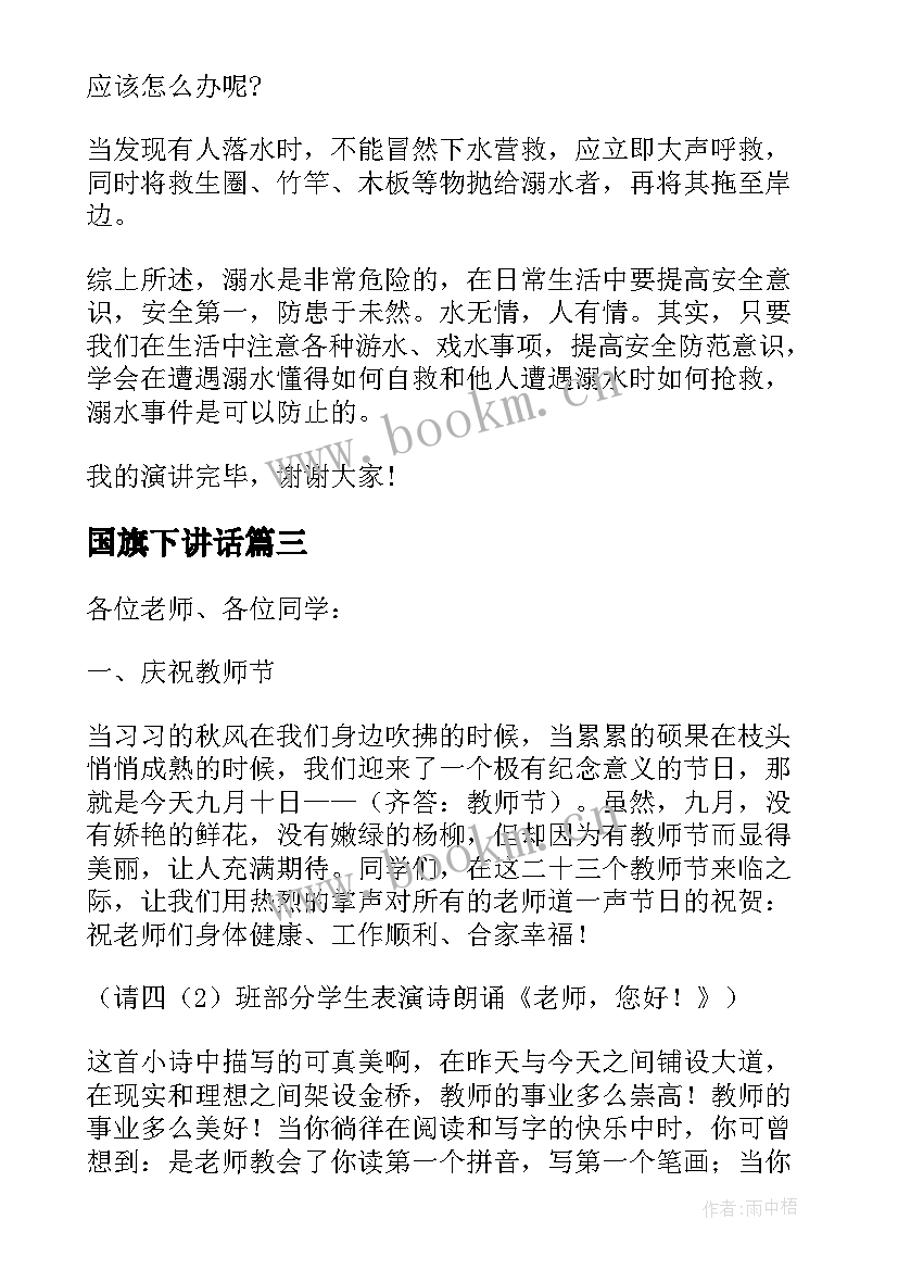 最新国旗下讲话 六月国旗下的讲话(汇总10篇)