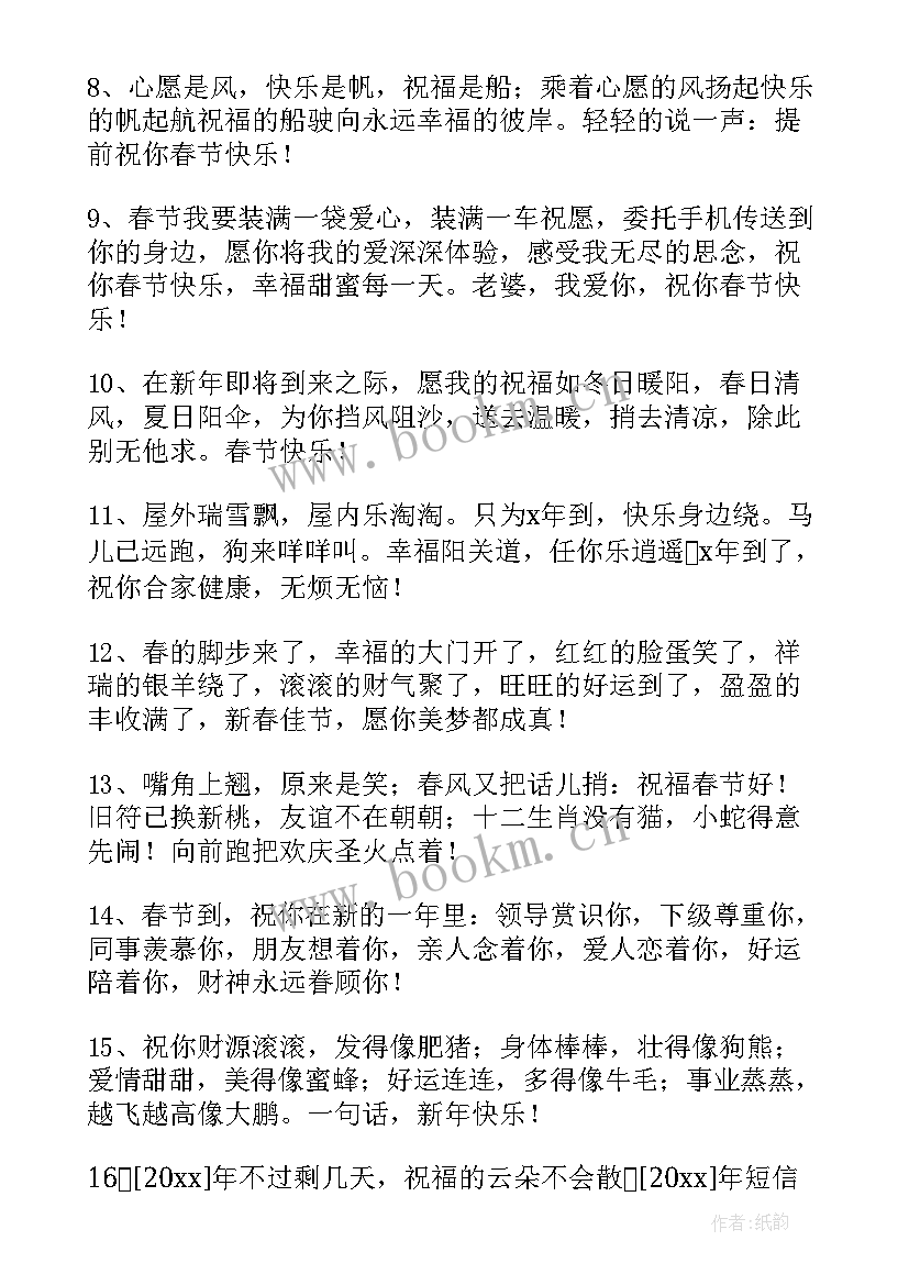 2023年春节快乐的祝福语微信文案(优质8篇)