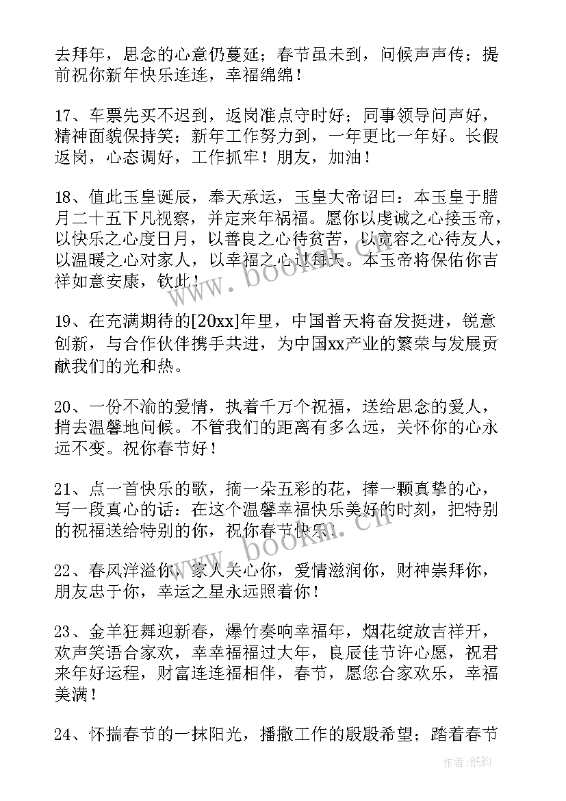 2023年春节快乐的祝福语微信文案(优质8篇)