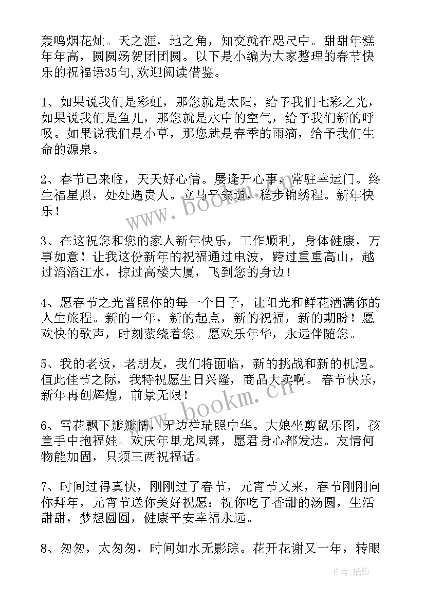 2023年春节快乐的祝福语微信文案(优质8篇)