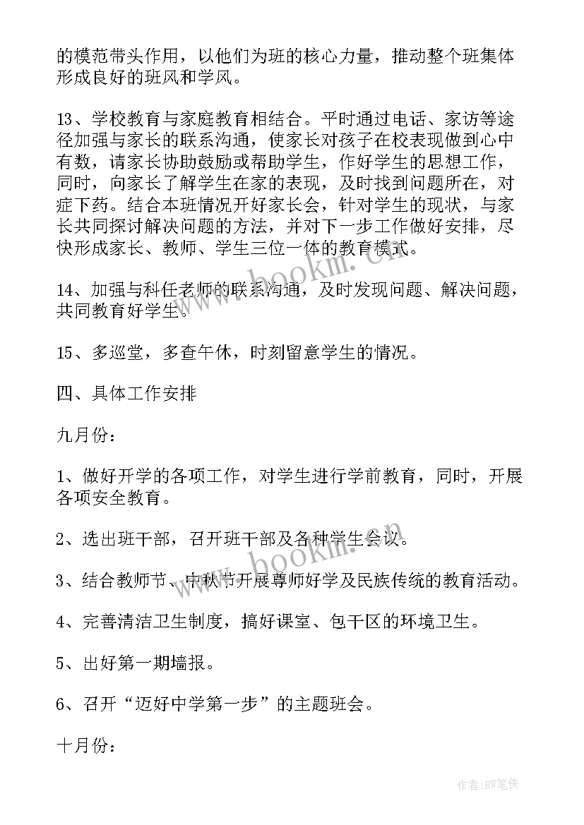 最新八年级上班主任学期工作计划(模板10篇)