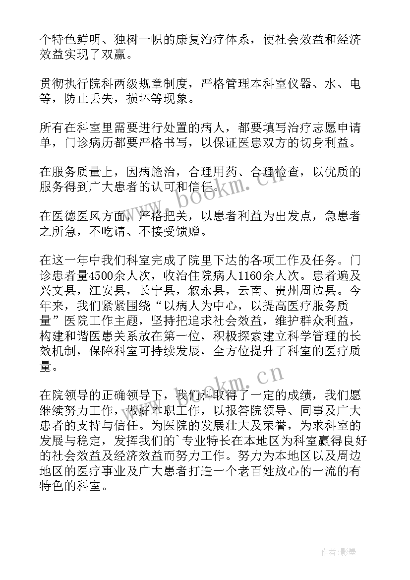 康复科年度个人工作总结(汇总8篇)