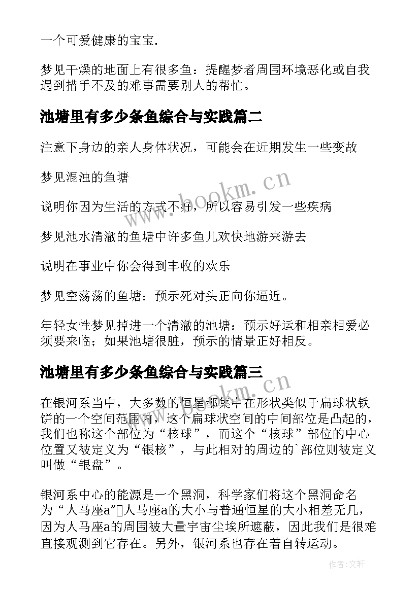 2023年池塘里有多少条鱼综合与实践 池塘里有多少条鱼人教版教案设计(通用7篇)