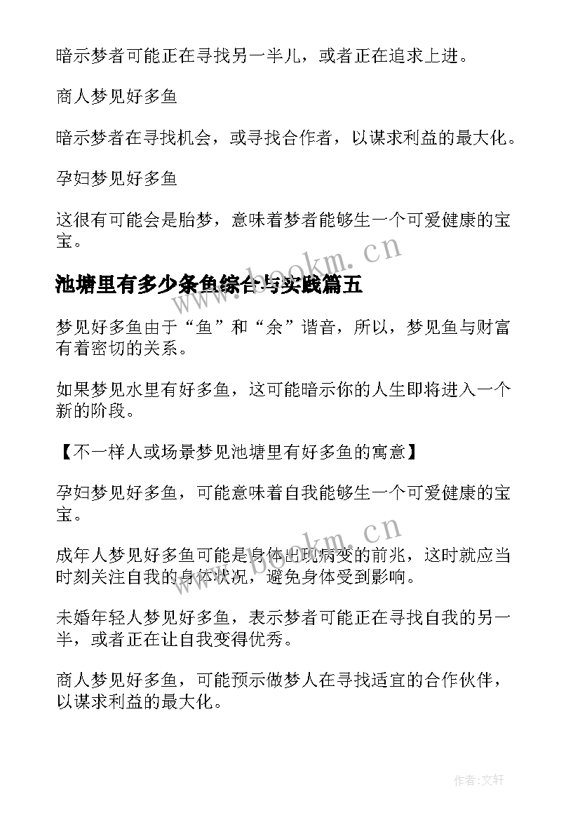 2023年池塘里有多少条鱼综合与实践 池塘里有多少条鱼人教版教案设计(通用7篇)