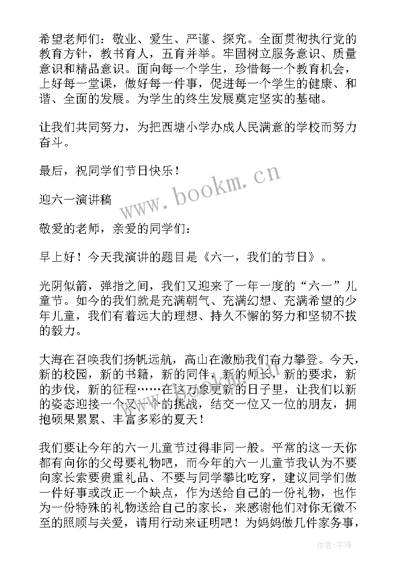 最新儿童节的演讲稿(精选11篇)