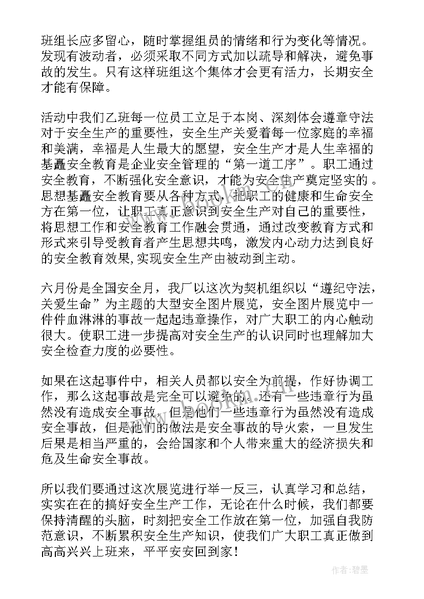 2023年安全事故反思个人反思材料 安全事故反思个人心得体会(大全8篇)