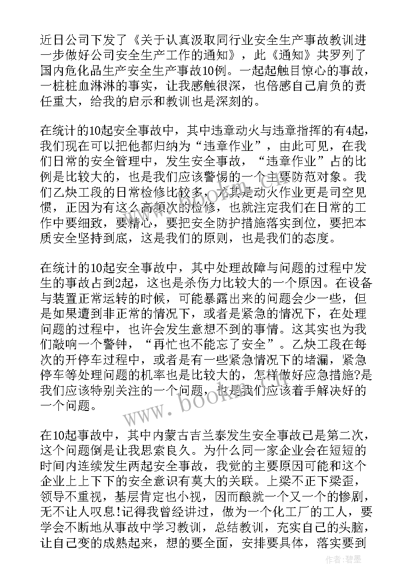 2023年安全事故反思个人反思材料 安全事故反思个人心得体会(大全8篇)