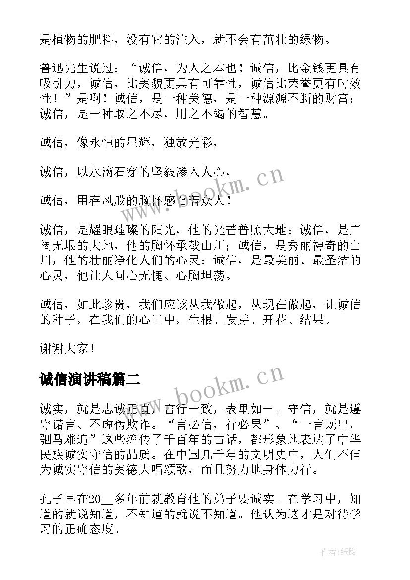 诚信演讲稿 诚信演讲稿三分钟(通用12篇)