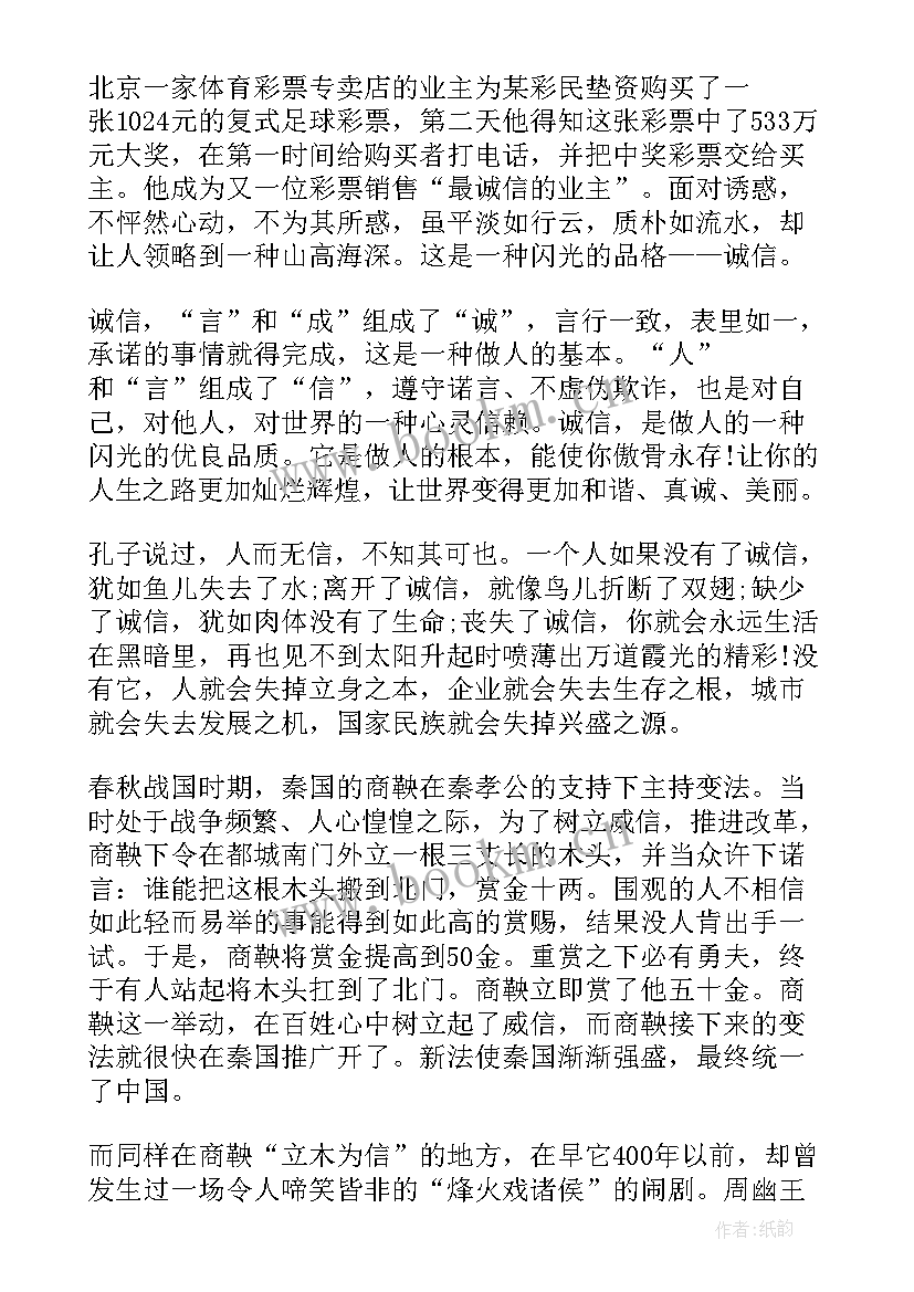 诚信演讲稿 诚信演讲稿三分钟(通用12篇)