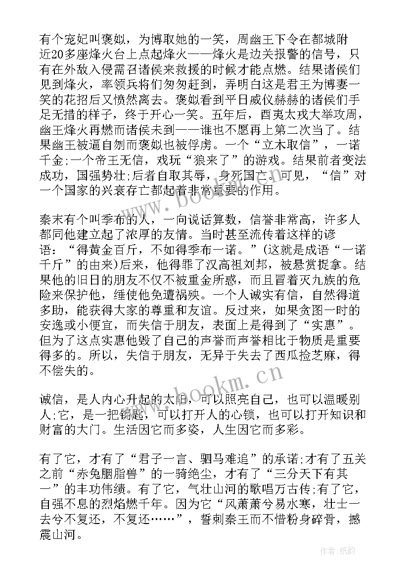 诚信演讲稿 诚信演讲稿三分钟(通用12篇)