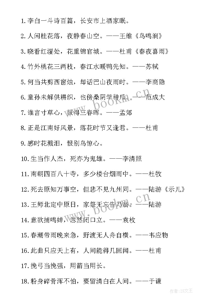 2023年励志名人名言适合小学生的故事(精选8篇)