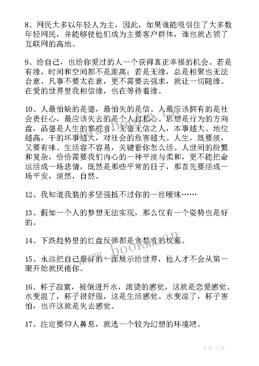 2023年简洁的经典的哲理语录摘录 简洁的经典哲理语录摘录(模板20篇)