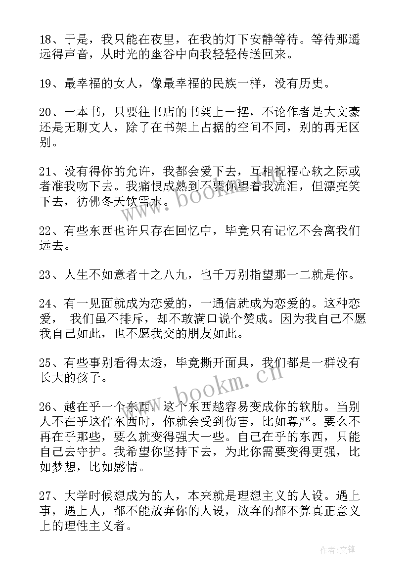 2023年简洁的经典的哲理语录摘录 简洁的经典哲理语录摘录(模板20篇)