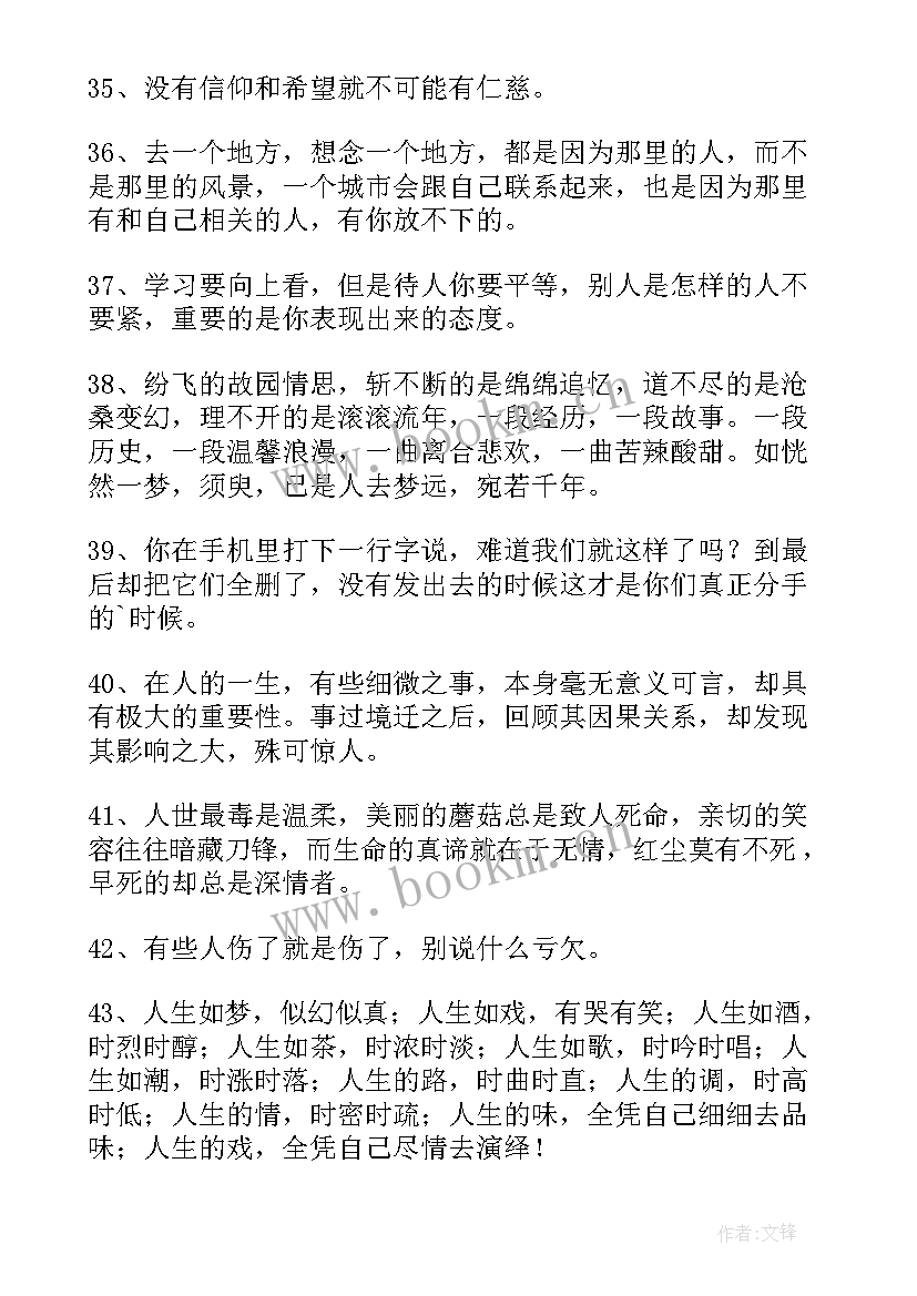 2023年简洁的经典的哲理语录摘录 简洁的经典哲理语录摘录(模板20篇)