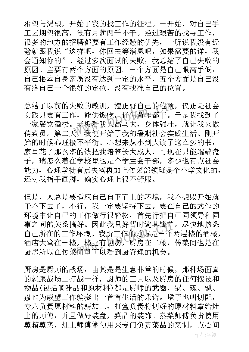 假期社区实践心得 社区社会实践活动心得体会(优质8篇)