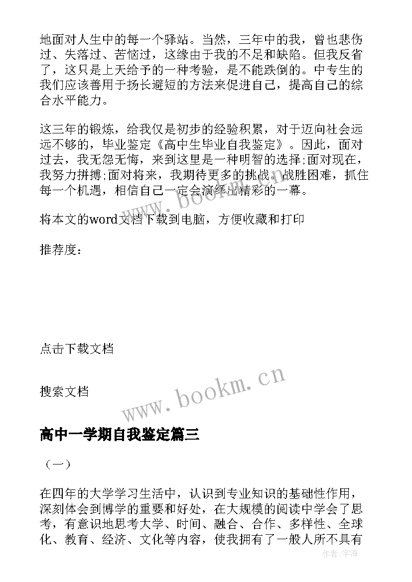 2023年高中一学期自我鉴定(优质8篇)