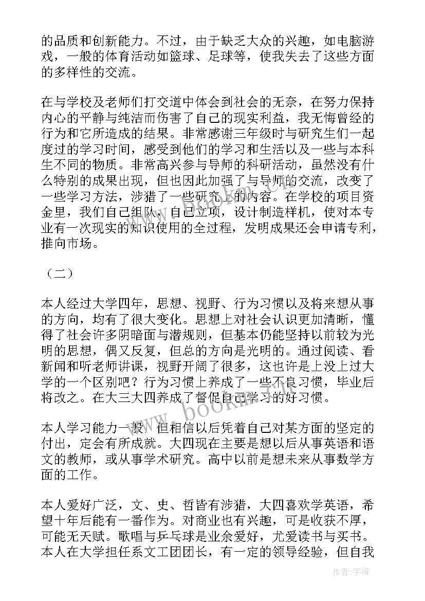 2023年高中一学期自我鉴定(优质8篇)