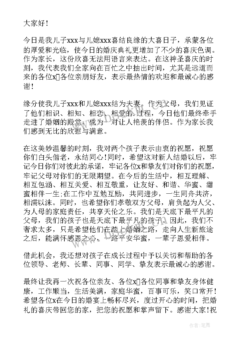 儿子结婚父亲讲话说 儿子结婚父亲讲话稿(大全13篇)