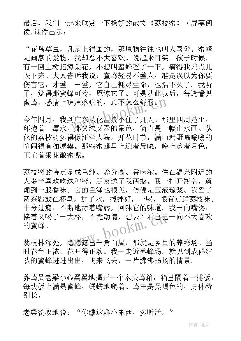 可爱的小蜜蜂教案(通用7篇)