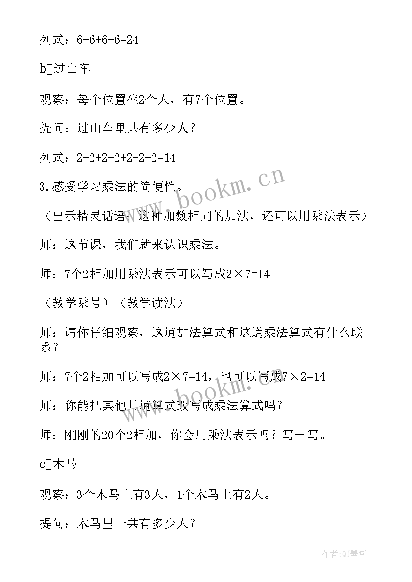 最新小学数学秒的认识教学设计 小学数学认识容量和升教学设计(通用5篇)