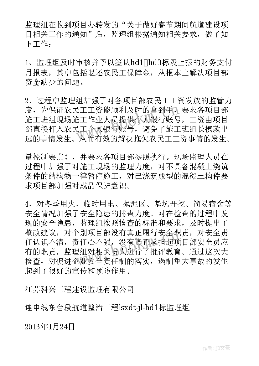 2023年节前安全检查汇报工作总结 住建局节前安全检查工作汇报(实用5篇)