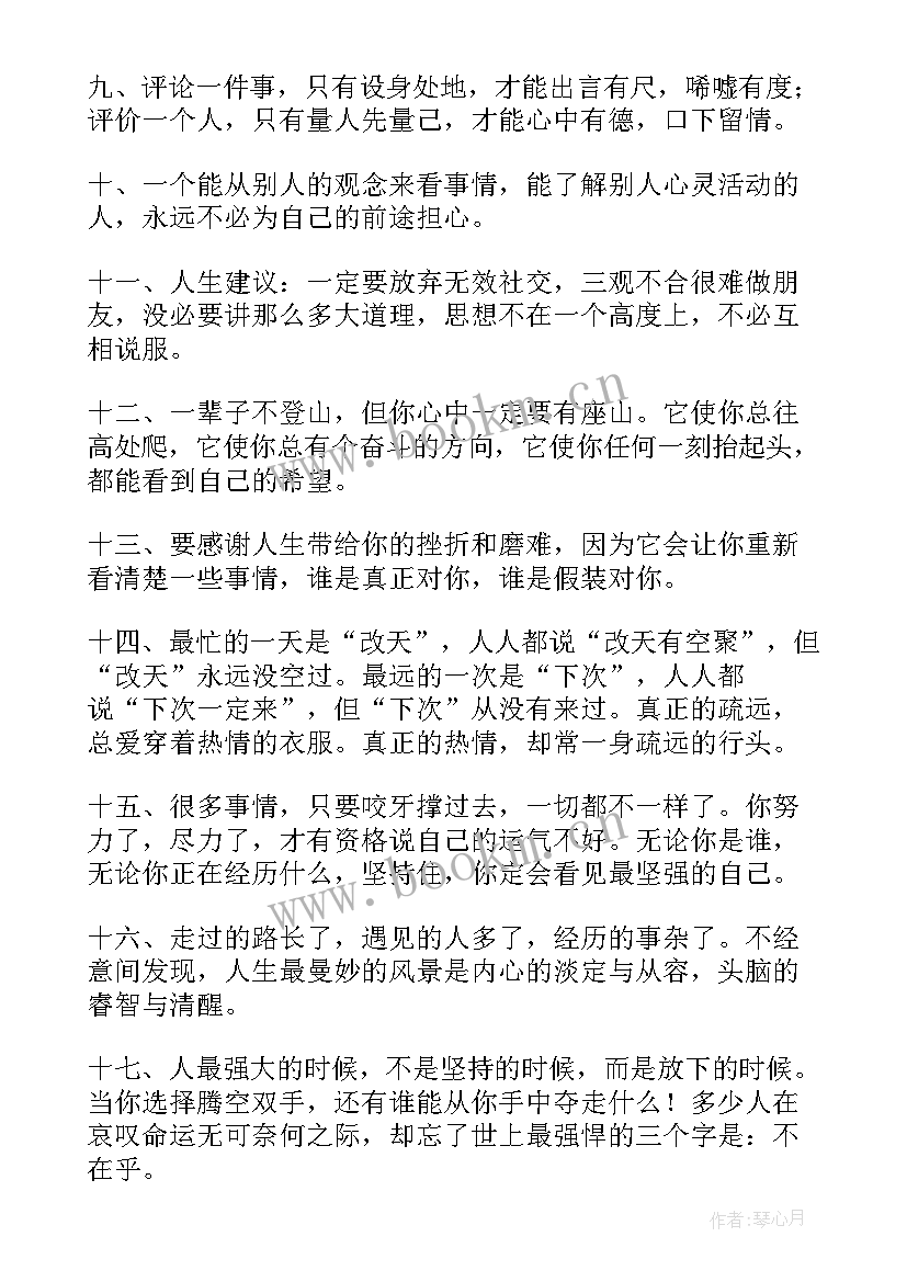 最新舍与得的人生哲理 人生哲理说说哲理说说(优秀20篇)