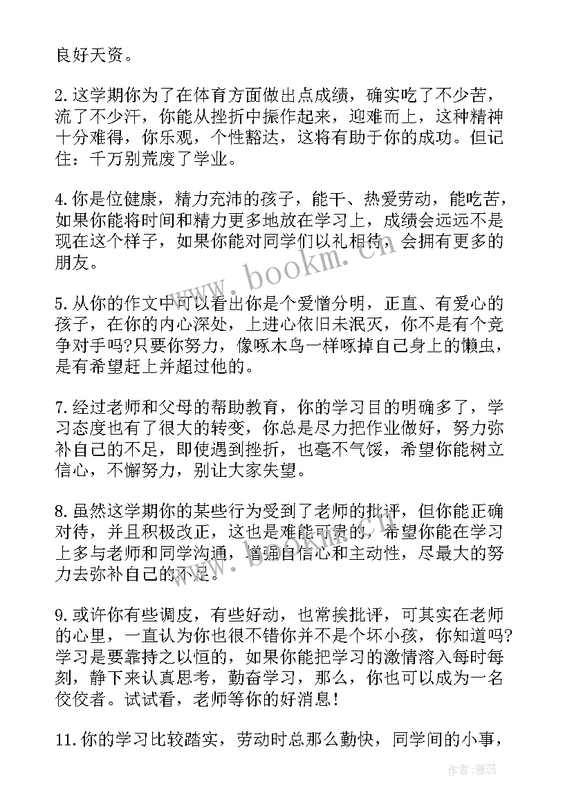 最新毕业生综合素质评价表 初中毕业生综合素质自我评价(汇总8篇)