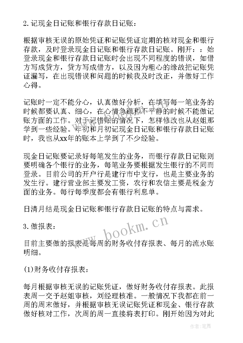 最新现金出纳个人半年工作总结 现金出纳个人工作总结(通用17篇)