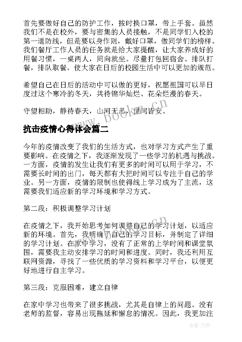 抗击疫情心得体会 抗击疫情个人心得体会(优质16篇)