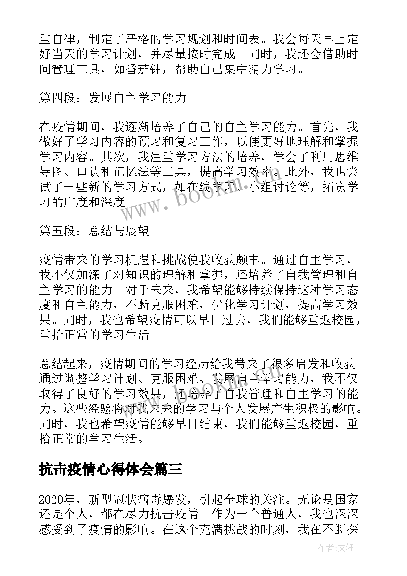 抗击疫情心得体会 抗击疫情个人心得体会(优质16篇)