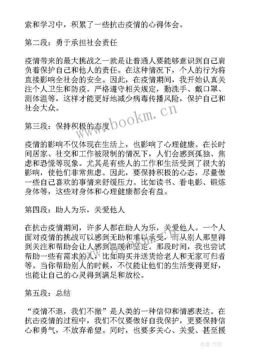 抗击疫情心得体会 抗击疫情个人心得体会(优质16篇)