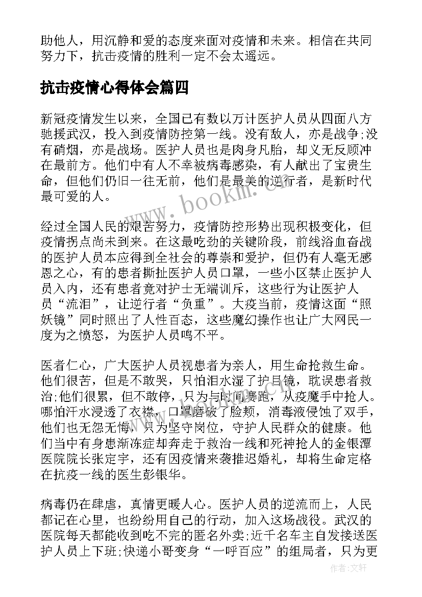 抗击疫情心得体会 抗击疫情个人心得体会(优质16篇)