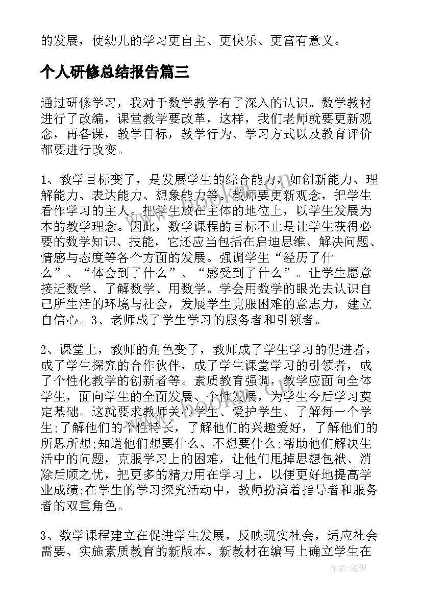 2023年个人研修总结报告(优秀8篇)