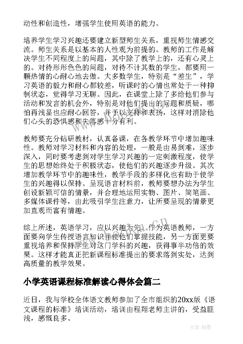 小学英语课程标准解读心得体会 课程标准学习心得总结(优秀9篇)