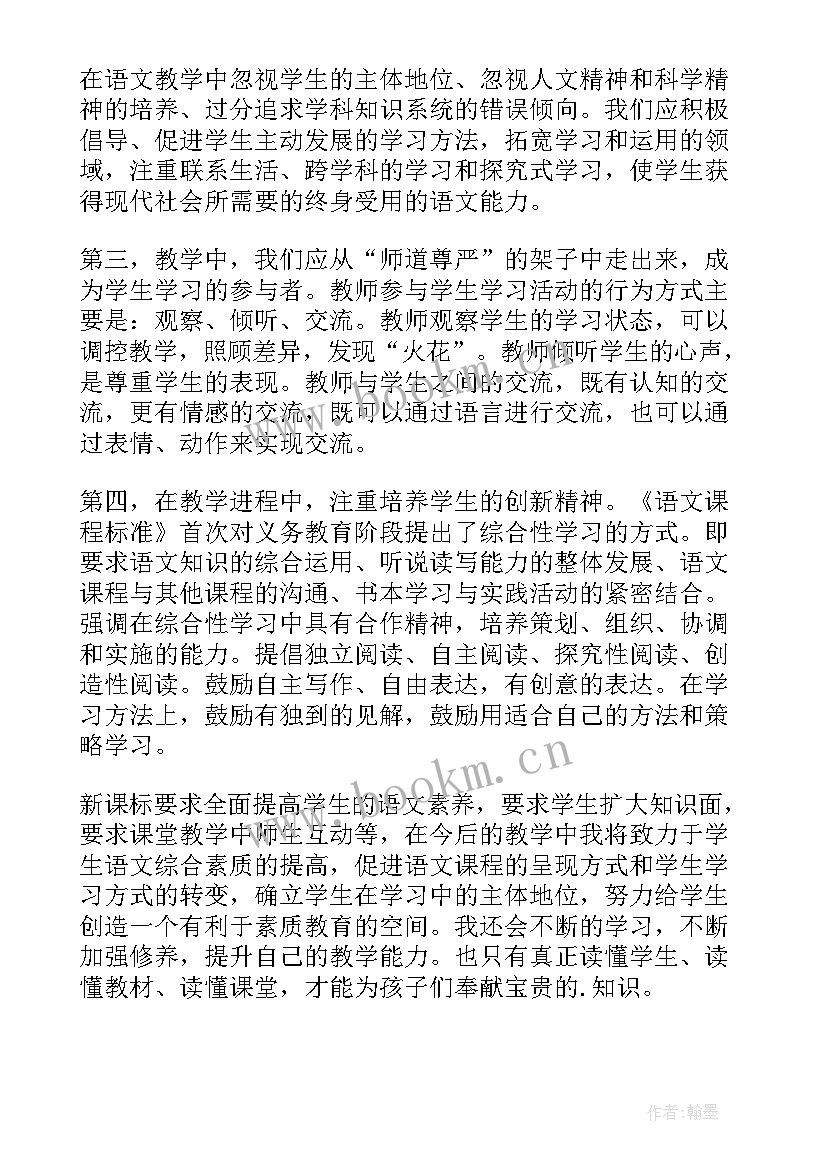 小学英语课程标准解读心得体会 课程标准学习心得总结(优秀9篇)