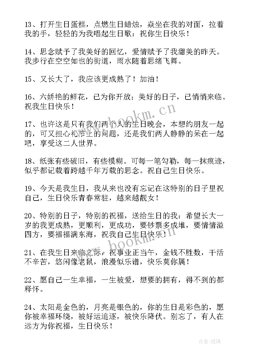 发祝自己生日快乐的说说发祝自己生日快乐的说说(实用9篇)