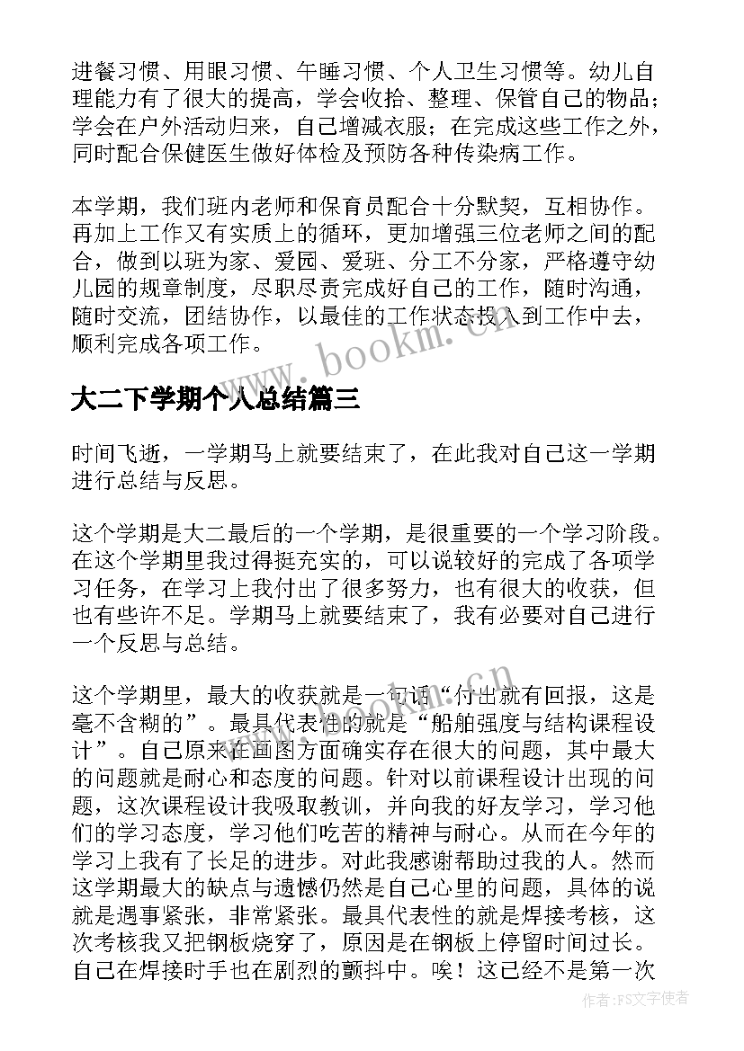 大二下学期个人总结(大全9篇)