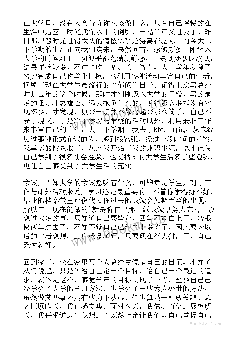 大二下学期个人总结(大全9篇)