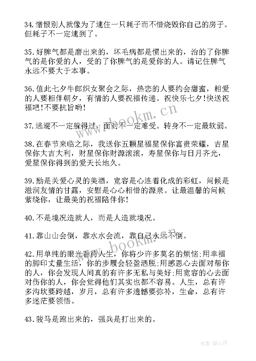 最新磨砺人心的经典早安心语(大全8篇)