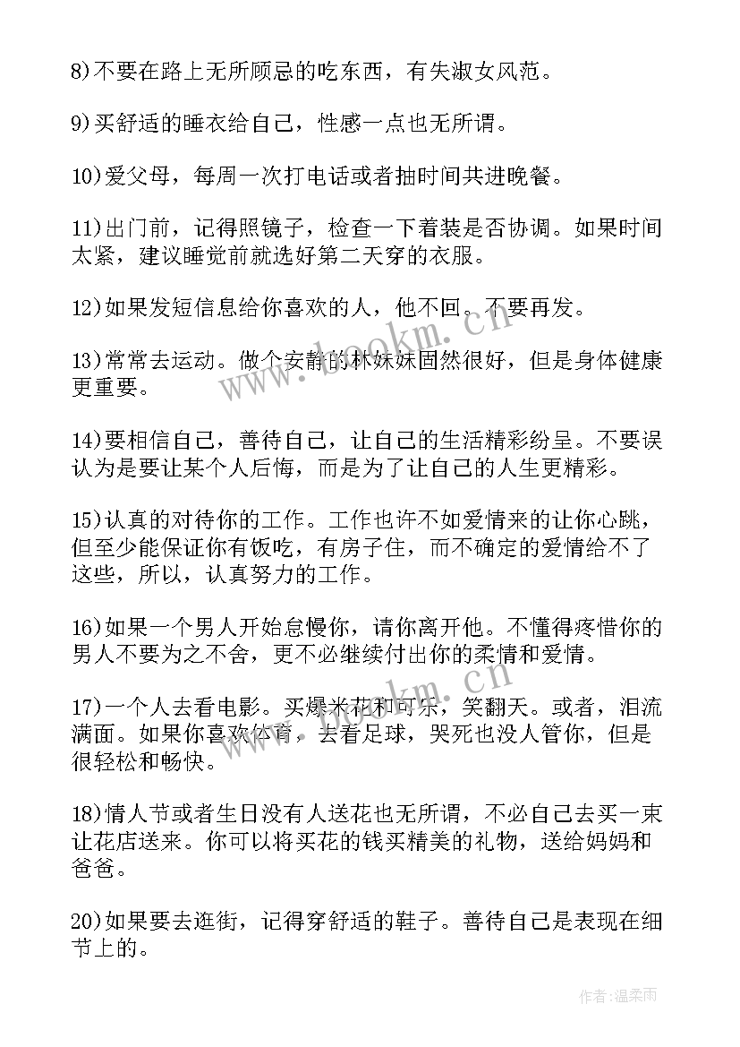 送给女生的励志短句 送给女生的励志名言集(优质14篇)