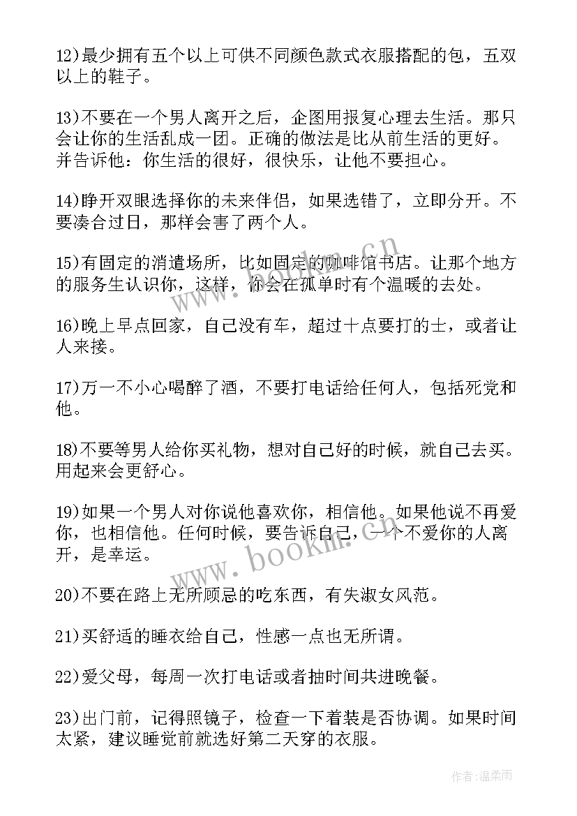 送给女生的励志短句 送给女生的励志名言集(优质14篇)