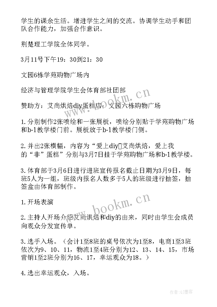 2023年蛋糕diy活动方案名字(模板8篇)