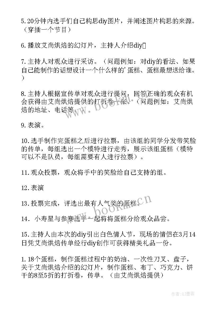 2023年蛋糕diy活动方案名字(模板8篇)