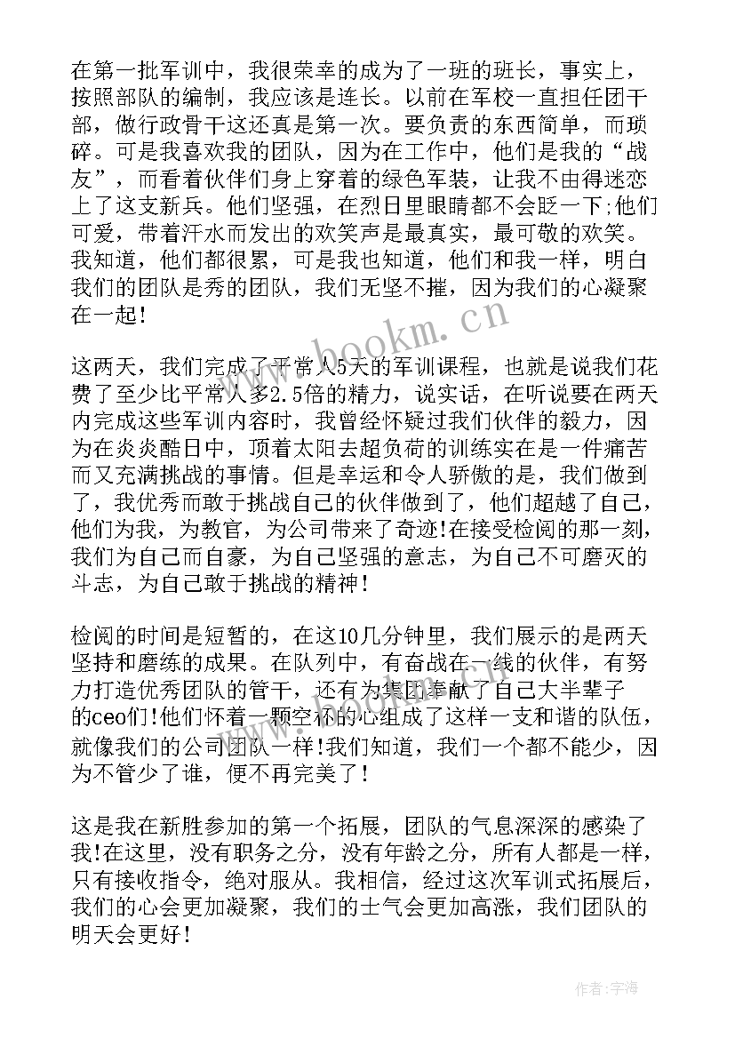 2023年军训拓展总结(优秀8篇)