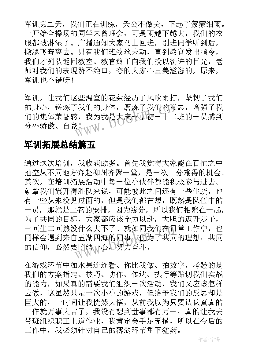 2023年军训拓展总结(优秀8篇)