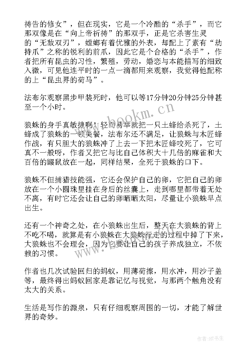 昆虫记读书笔记精彩句段 昆虫记的读书笔记(优秀13篇)